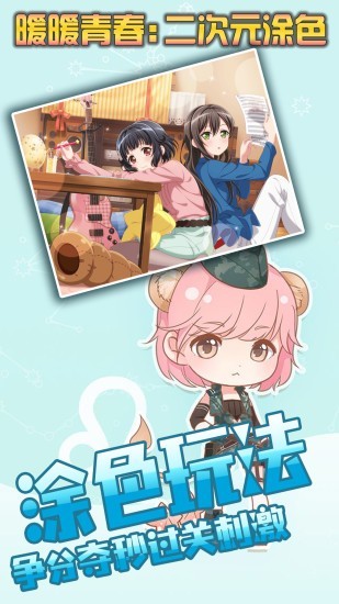 暖暖青春二次元涂色游戏安卓版下载