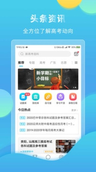 高考志愿直通车手机客户端下载 v4.5.0 screenshot 3