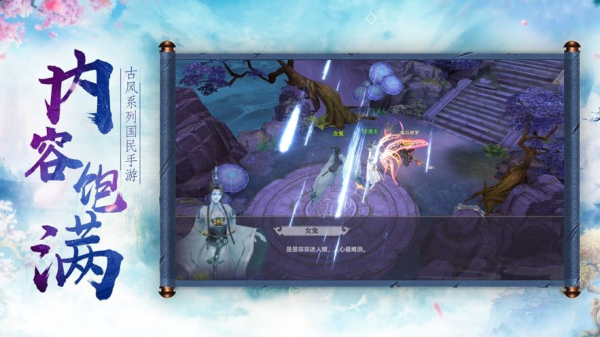 妖萝仙君游戏官方版下载