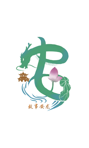 故事安龙手机版下载