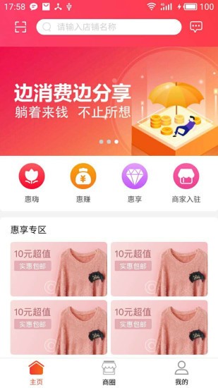 惠嗨app下载手机版