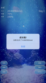 扑家养育水母的治愈游戏手机版下载 v1.0 screenshot 1