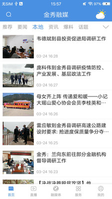 金秀融媒体中心手机版下载