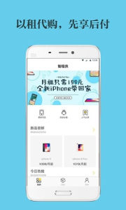 智租侠手机版下载 v1.0.1 screenshot 2