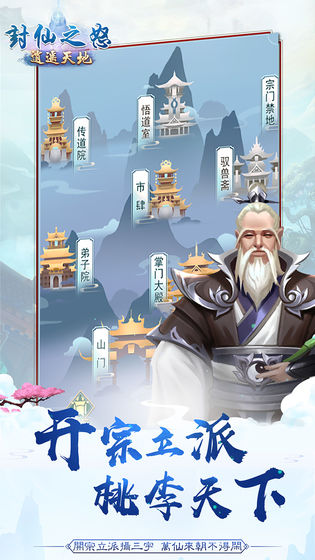 封仙之怒文字修仙游戏免费安卓版