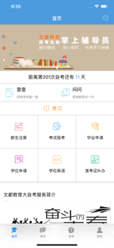 文都自考下载苹果版 v1.0 screenshot 1