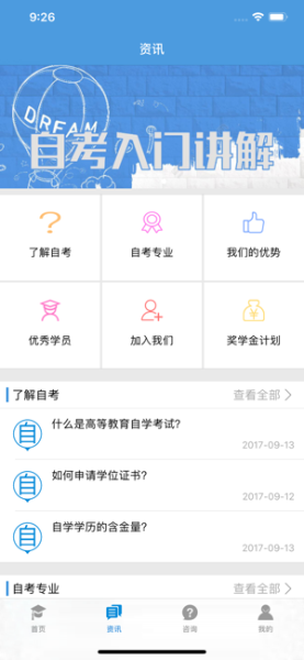 文都自考下载苹果版