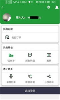 木丁出行手机版app下载 v1.0.0 screenshot 2