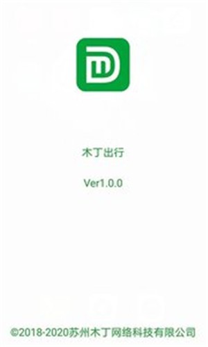 木丁出行手机版app下载