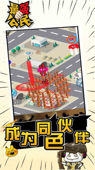 抖音最强公民小游戏下载 v1.0 screenshot 3