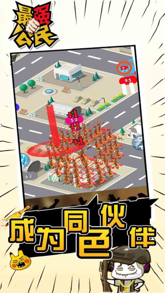抖音最强公民小游戏下载