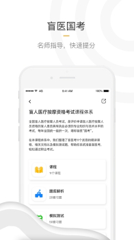 知了盲人学习平台手机版下载 v4.0.0 screenshot 1