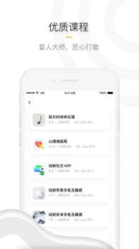 知了盲人学习平台手机版下载 v4.0.0 screenshot 3