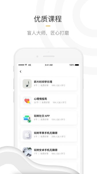 知了盲人学习平台手机版下载
