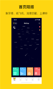 陌搭安卓手机版下载 v1.2.23 screenshot 5