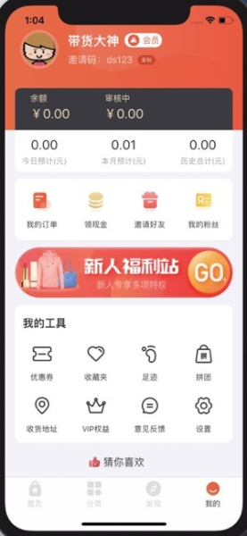 百姓国货多有宝app官方版