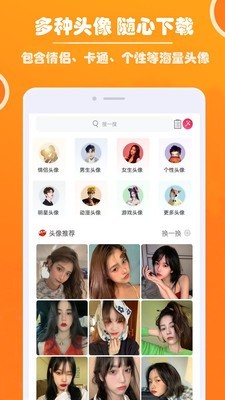 好看头像app手机版下载