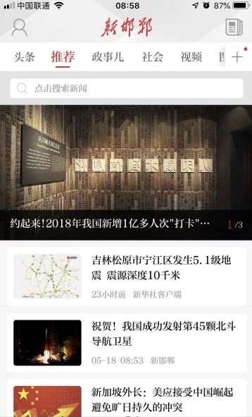 新邯郸下载安卓版