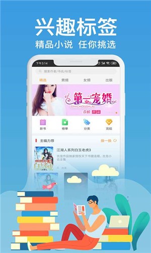 飞梦免费小说最新版下载