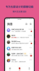 乌托邦社群最新版下载 v3.4.4 screenshot 4