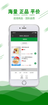 嗨逛全球iOS版下载 v3.0.1 screenshot 2