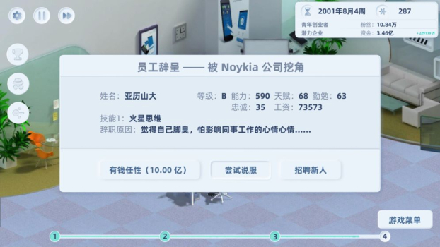 智能手机公司模拟器中文安卓版下载 v1.0.9 screenshot 1