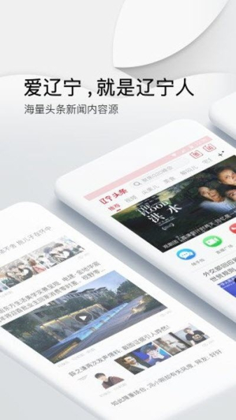 辽宁头条app下载安装手机版