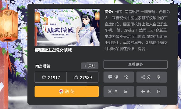 橙光穿越重生之嫡女倾城金手指免鲜花安卓版