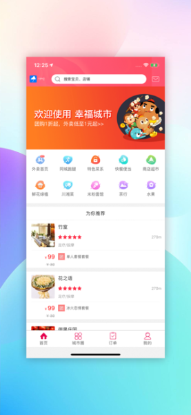 幸福桐梓iOS版下载