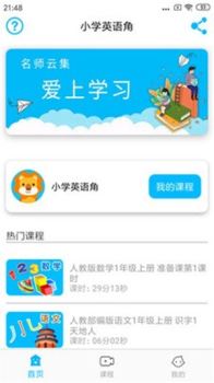 小学英语角下载手机版 v1.0.5 screenshot 2