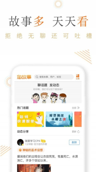 淘故事下载最新版 v2.3.0 screenshot 4