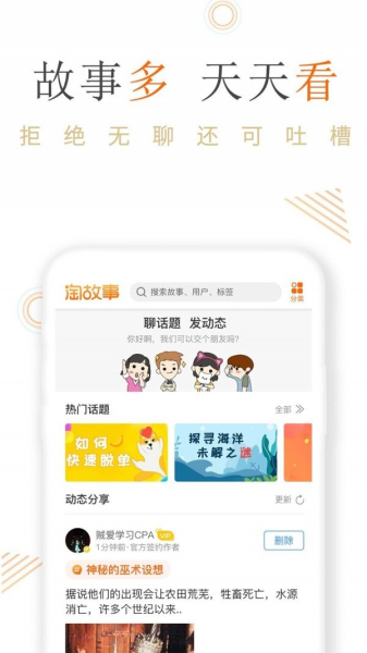 淘故事下载最新版
