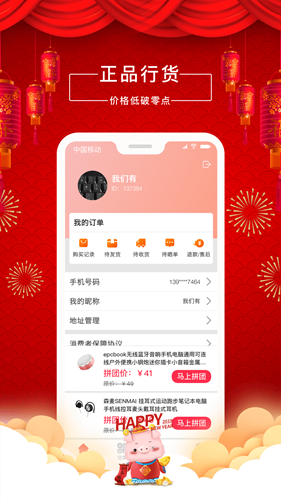 闪电拼购下载安卓版