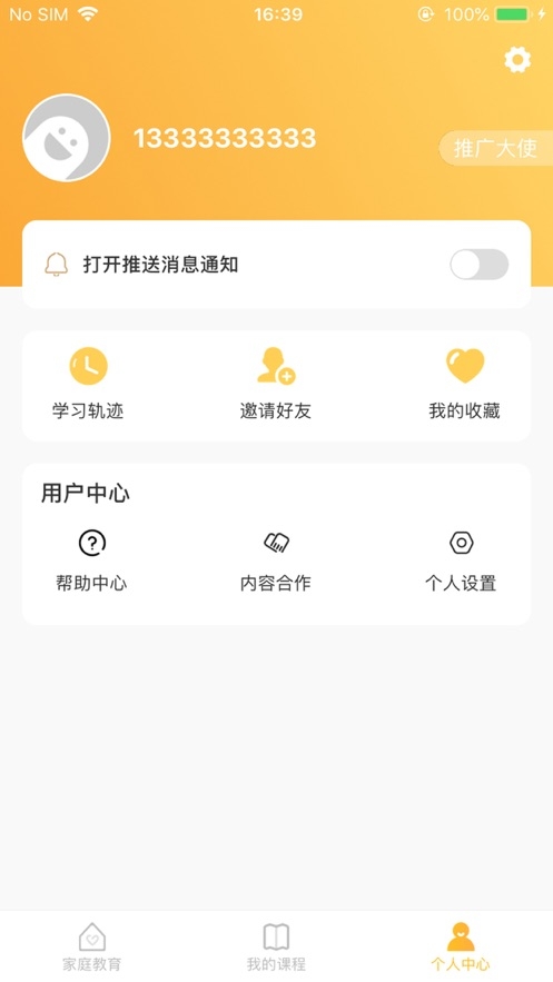 掌心云课下载iOS版