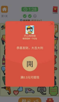 开心找你妹app游戏红包版下载 v2.9.2 screenshot 3