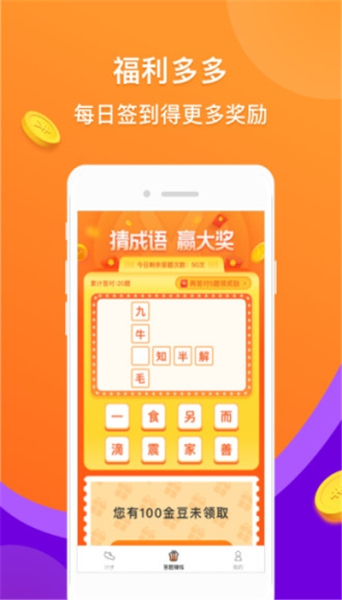 猜成语赢大奖app红包版下载