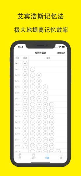 薄荷背单词iOS版下载