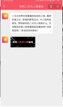 抖音你的二次元人格鉴定官方app v1.0 screenshot 3