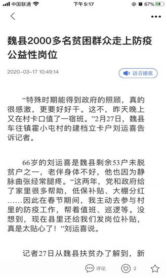 冀云魏县下载iOS版