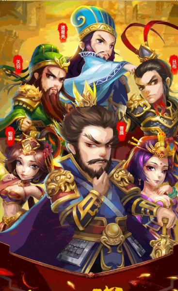 掌心三国游戏官方版下载