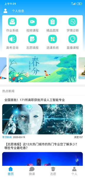 高考升学通下载手机版