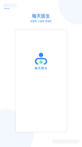 每天医生下载手机版