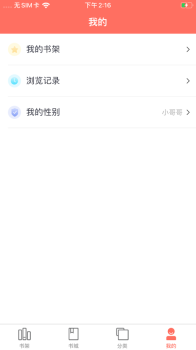 听书神器iOS版 v1.0.0 screenshot 3