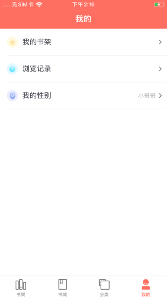 听书神器iOS版
