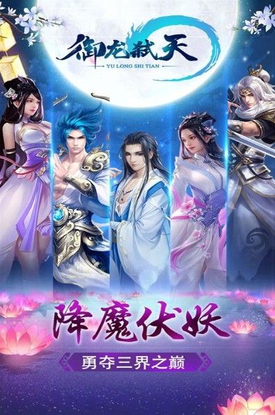 御龙弑天之把酒凌霄手游官方版下载