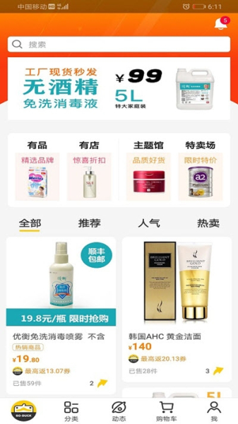 葱鸭百货下载手机版