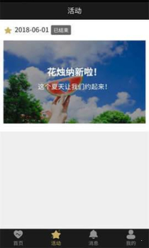 花烛相亲平台手机版下载 v8.3 screenshot 2