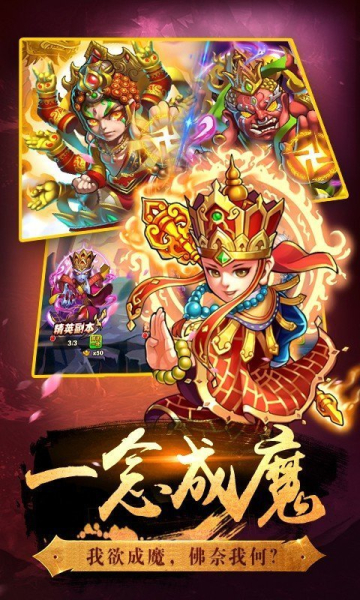 唐僧不取经手游官方正版