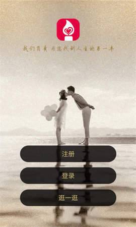 花烛相亲平台手机版下载