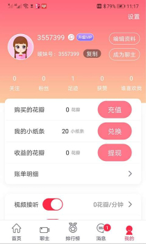 暖妹交友下载手机版 v1.7.9 screenshot 2